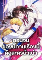 The End of This Fairytale Is a Drama - Comedy, Fantasy, Manhwa, Romance, Shoujo